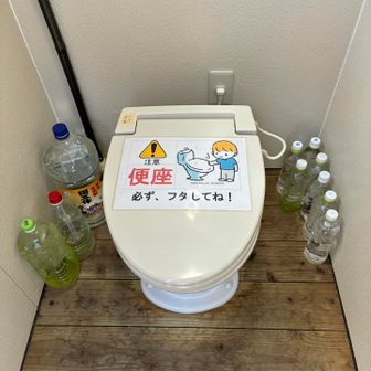 当会の会長が2日に一度掃除🧹用の水💦をペットボトルに入れて運んでくれています。

そして、微生物が活動しやすい様に水をバイオチップの中に入れてくれている。

お陰で、今年は、トイレに入るとアンモニア臭もなく、また、チップの粉が舞い上がらず、トイレ🚽を気持ち良く使えてます。

ありがとうございます🙇🏻
