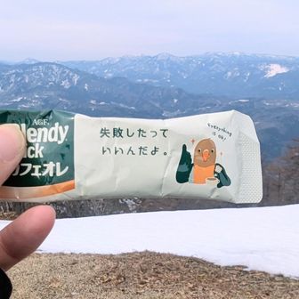 氷ノ山を見ながら
一服〜

失敗したっていいんや　
ありがとう☕😸

さぁ、ここから高速げざんぬ⤵️