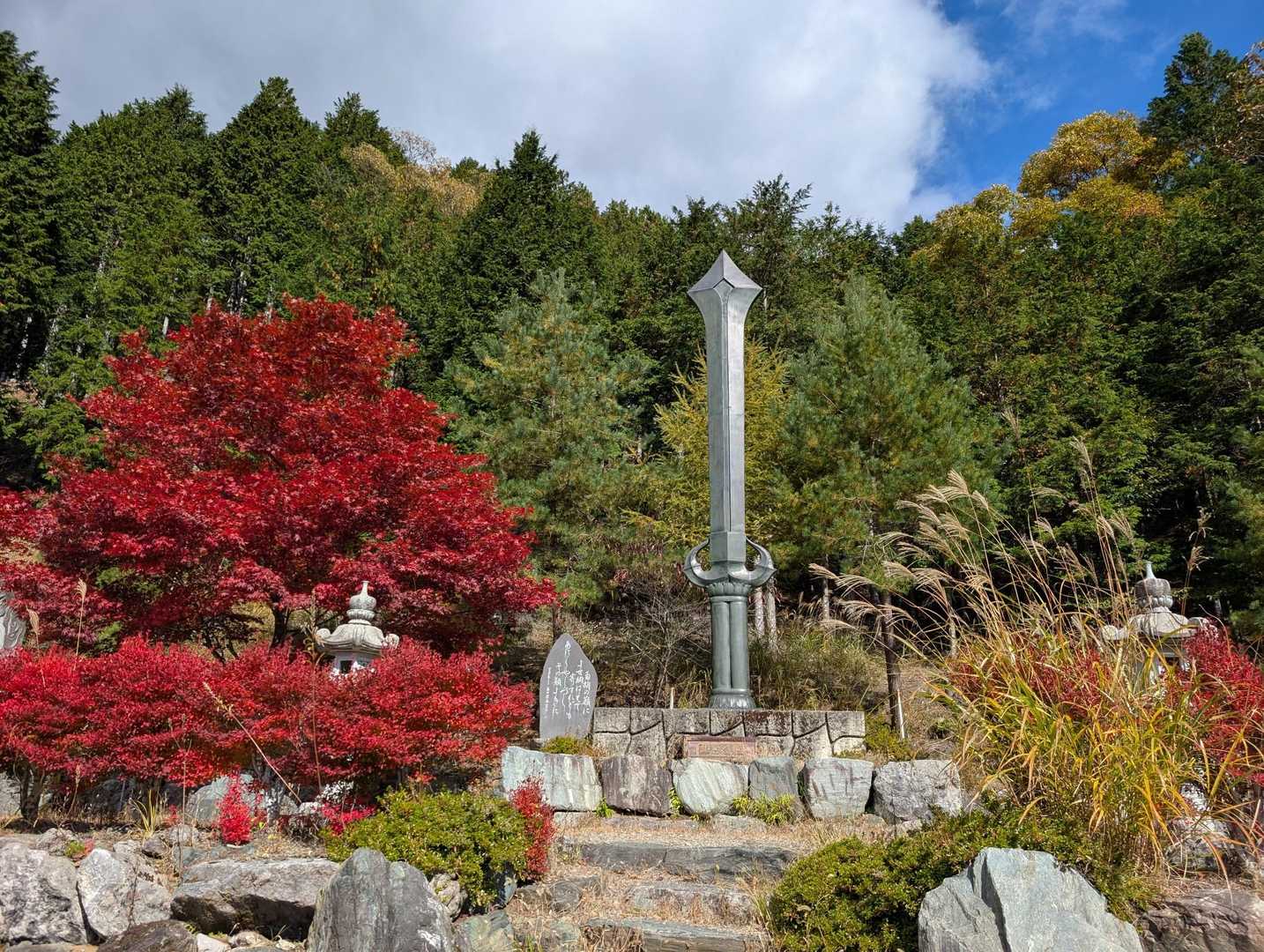 無事、登山口に到着。
不動大明の劔。