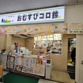 向かいの複合施設にある、おむすびコロ鈴へ