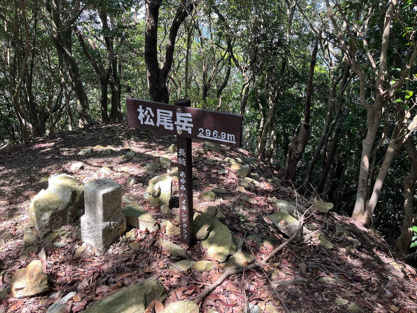 最後のピーク、松尾岳