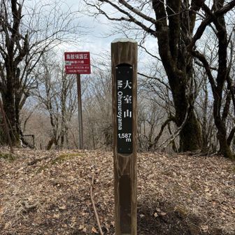ほどなく大室山に到着。