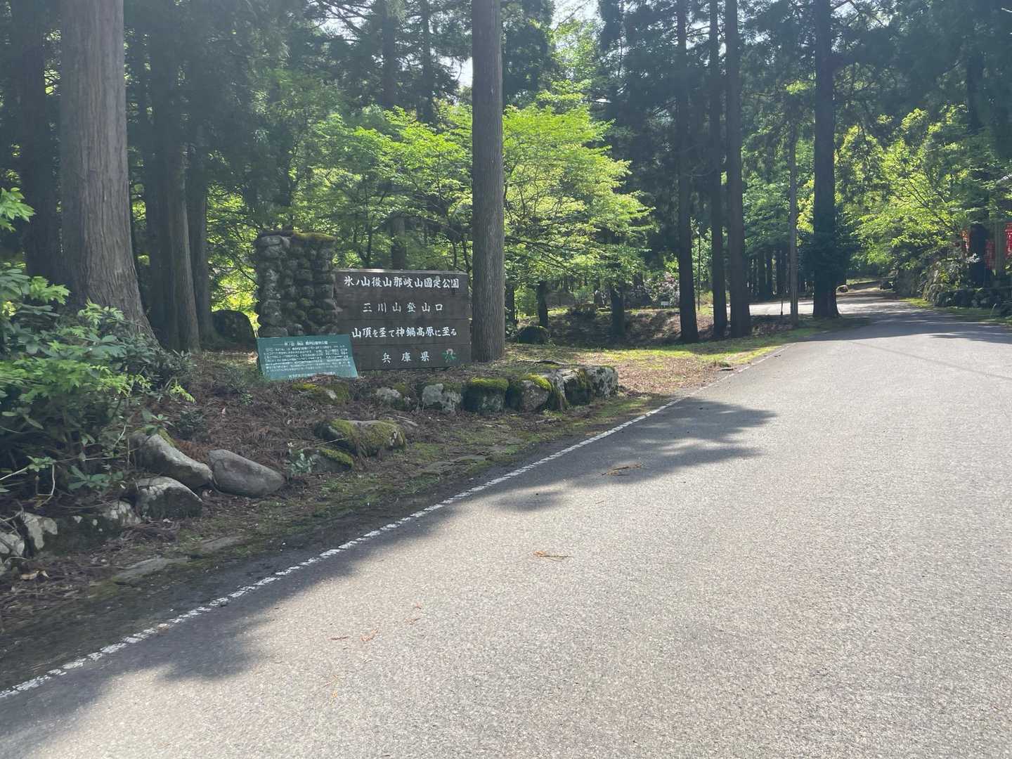 三川山登山口です
