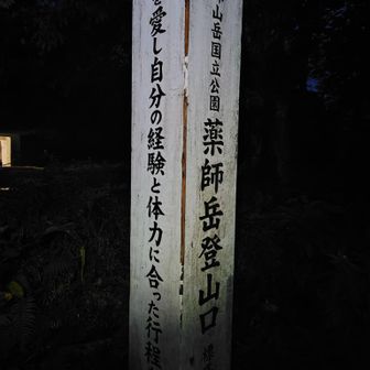 5時ぐらい、10時間コースなのでこの時間には出ないと帰れなくなりますからね、日の入りも早いですし