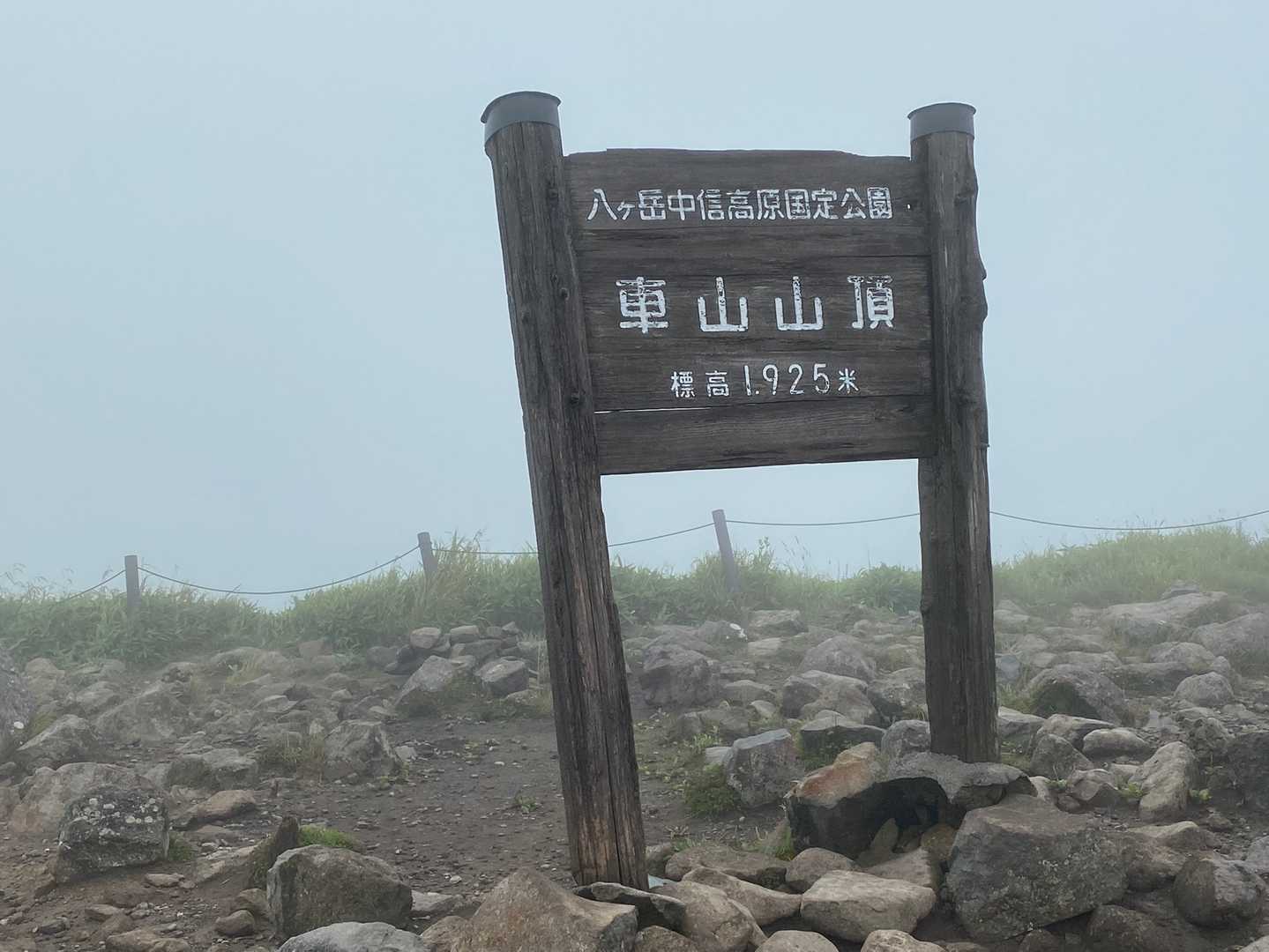 霧ヶ峰-車山肩バス停 縦走コースの写真