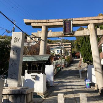 諏訪神社⛩️