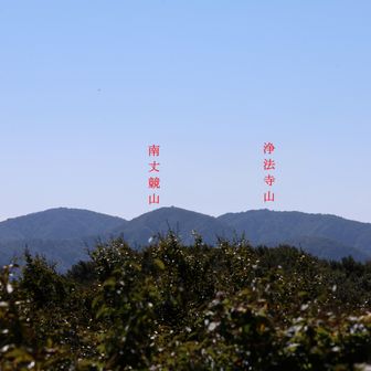 右に目を移すと木々の上から南丈競山と
浄法寺山です。