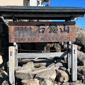 石鎚山プレート