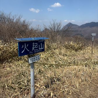 下りの火起山