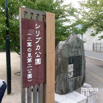 集合場所：東照宮前、シリブカ公園(二葉の里第二公園)