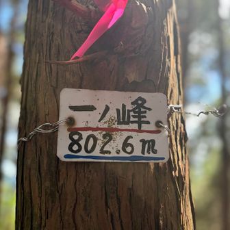 一ノ峰