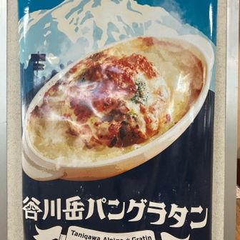 名物パングラタン
チーズが美味しいそうです