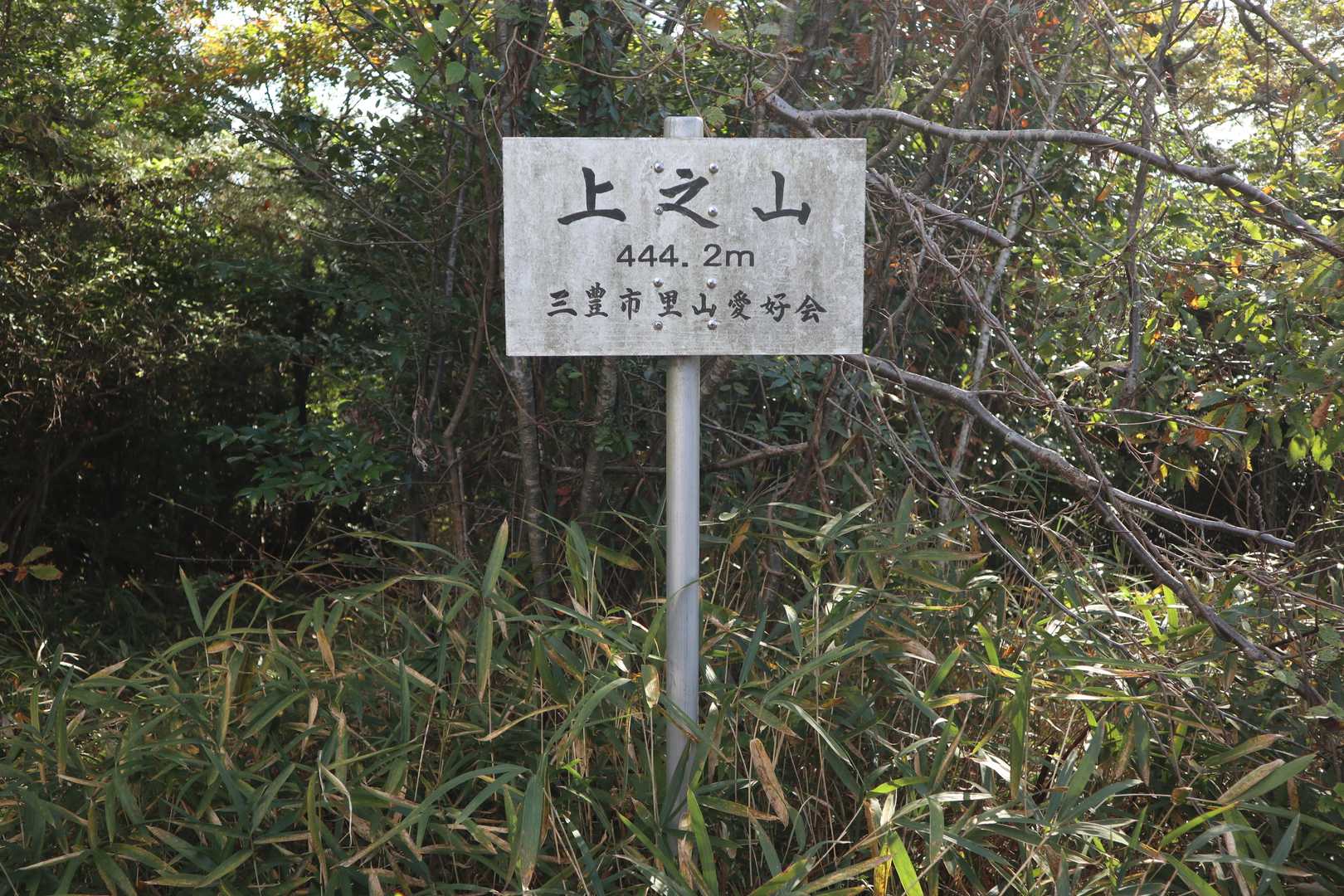 上之山到着