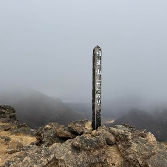 予定変更
稲星山も立ち寄る