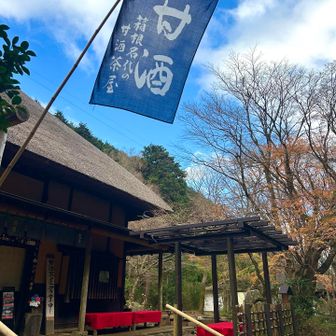 ずっと来たかった甘酒茶屋