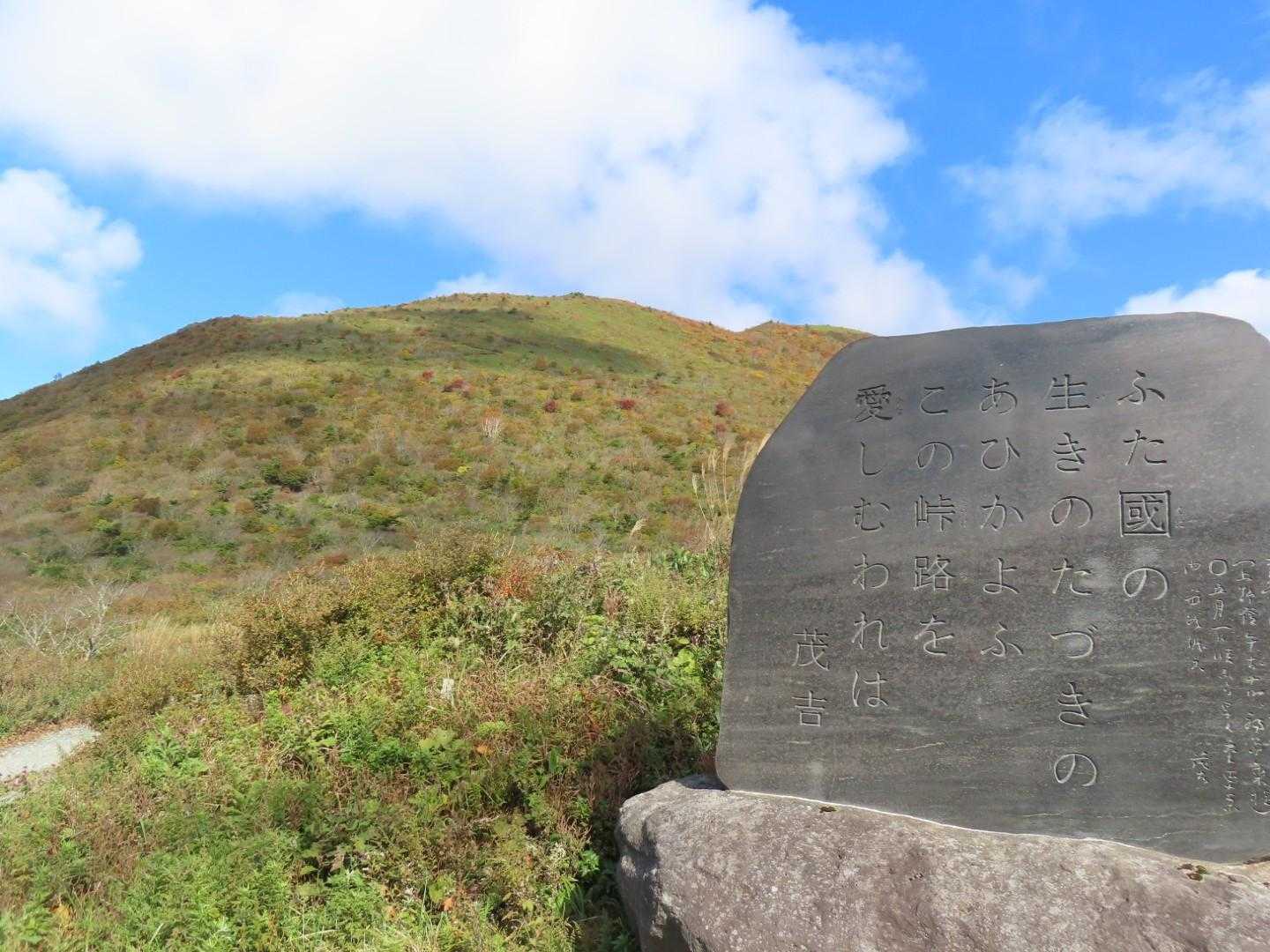笹谷峠駐車場脇に有る斎藤茂吉の碑🙇
では戻ります😉