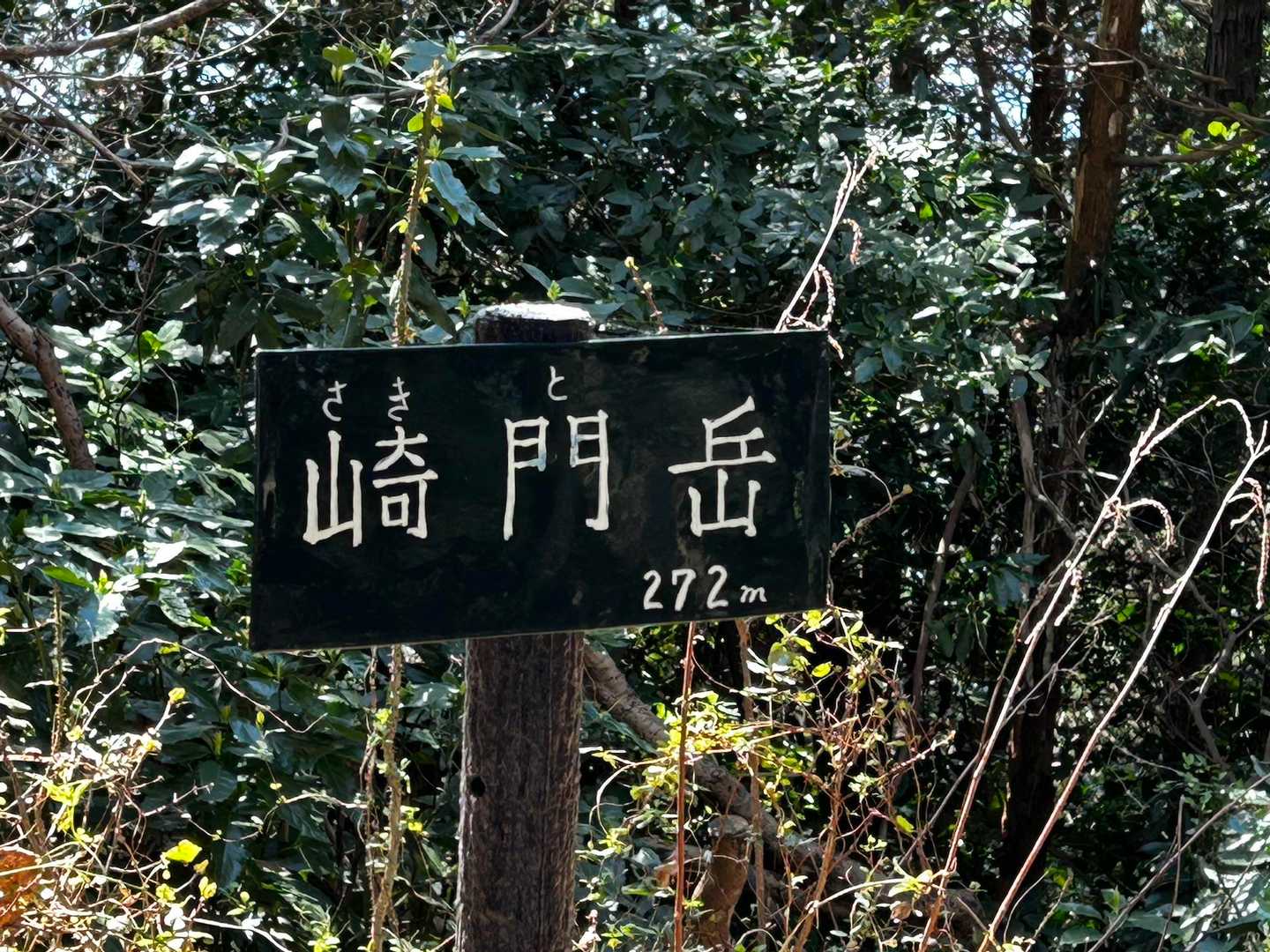 六嶽上宮登山口-六ヶ岳-鞍手登山口 周回コースの写真