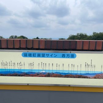 西には丹沢、奥多摩の山々が見えるらしい。