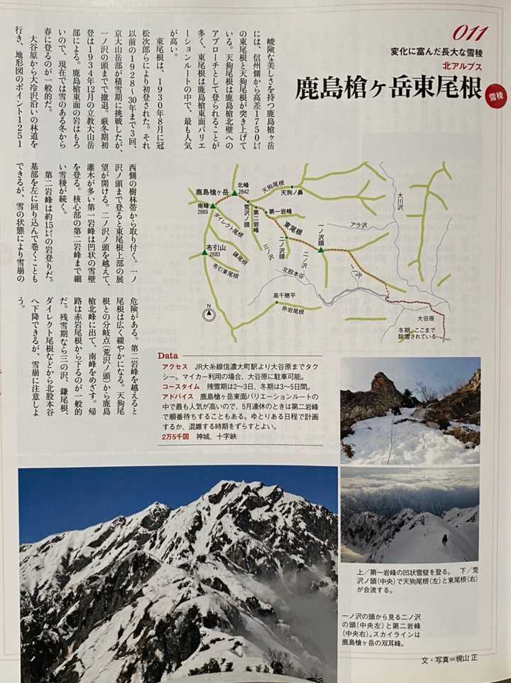 岳人100ルート』 山岳雑誌「岳人」 / やすのりさんのモーメント