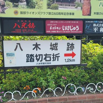 駅を降りたら看板が。