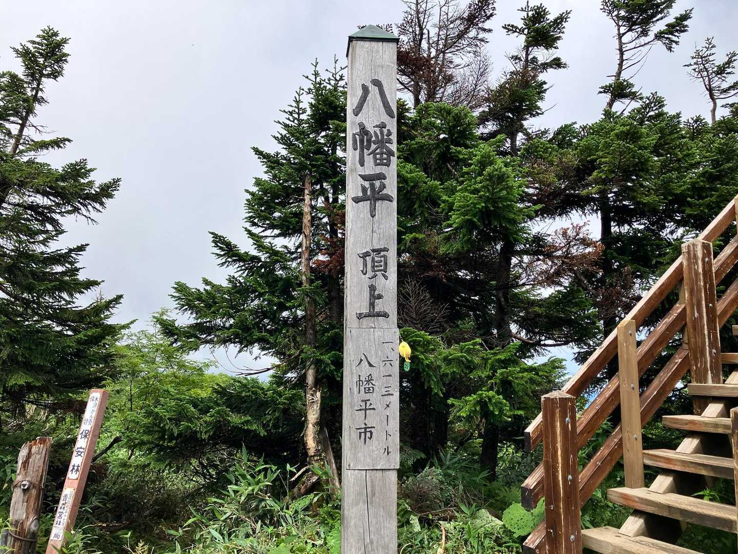 あっという間に標高1613m 八幡平山頂に到着です。標識の横には展望台があります。