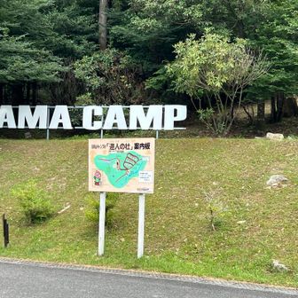 キャンプ場からは、賑やかな声も聞こえました♪