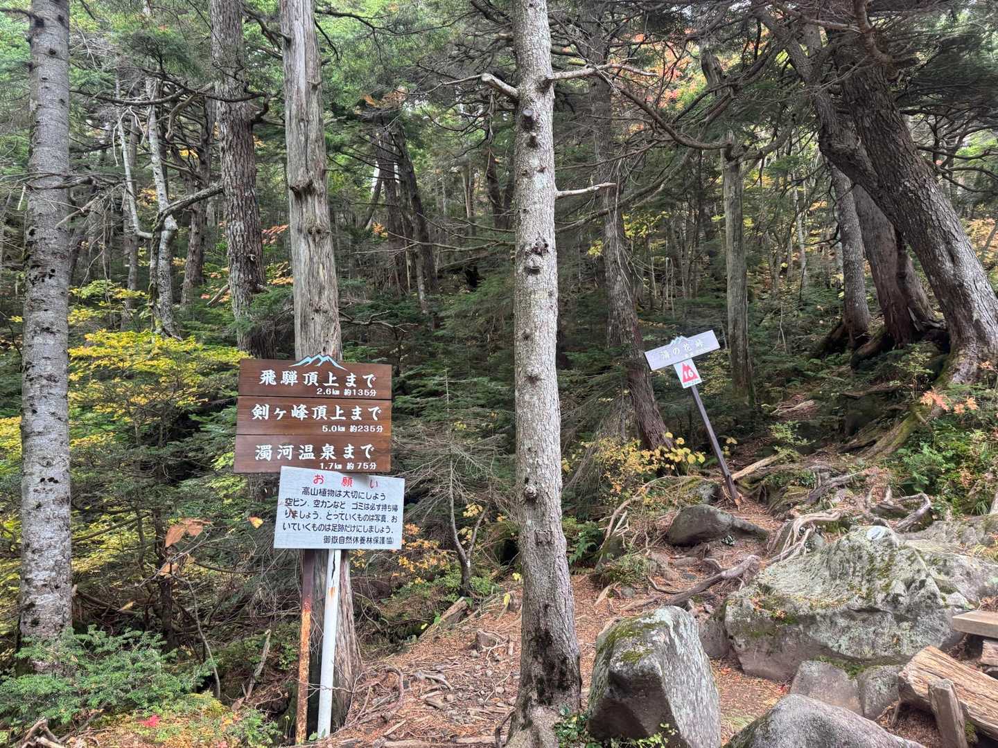 剣ヶ峰まであと5km