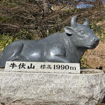 おっ、駐車場🅿️に戻ると
何やら牛伏山って！
この先にあるのかと行く事に