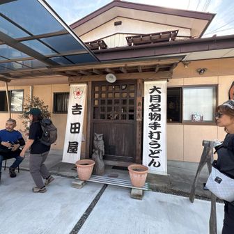 程よくお腹が空いたところで吉田屋
