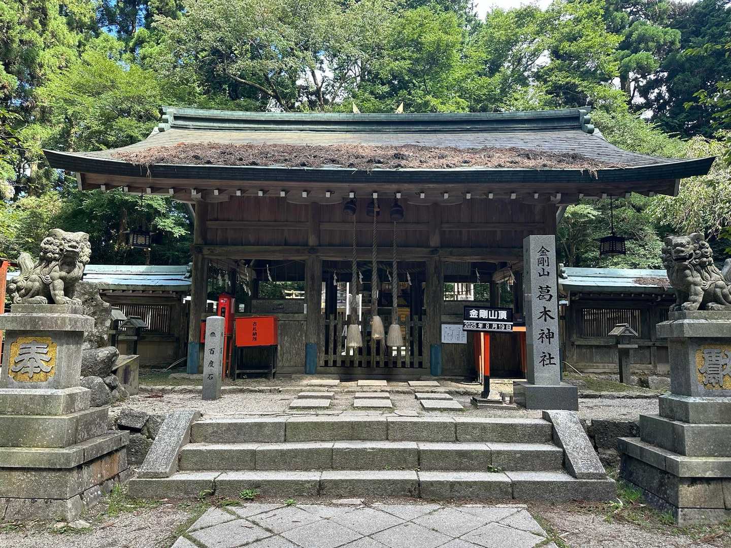 葛木神社⛩️