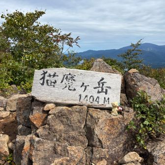 猫魔ヶ岳登頂