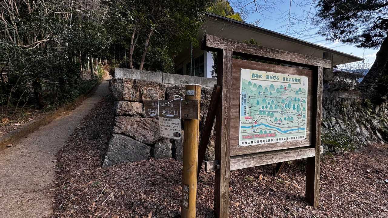 岩茸石山・棒ノ折山縦走 の写真 2