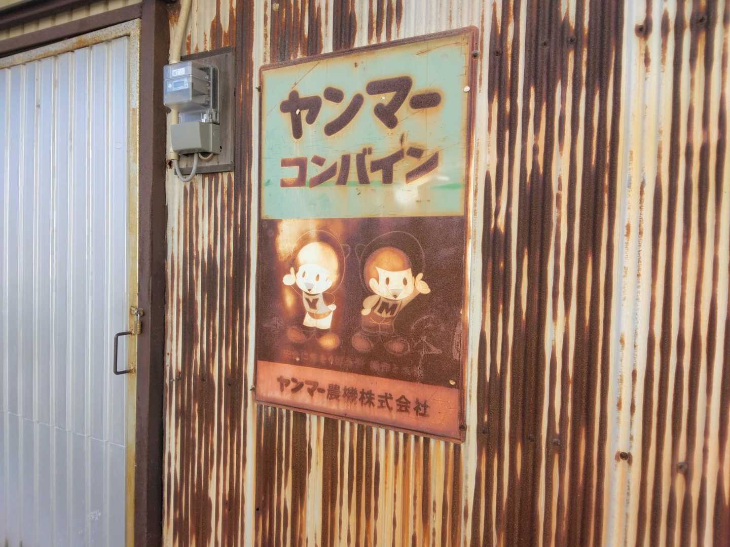 懐かしい