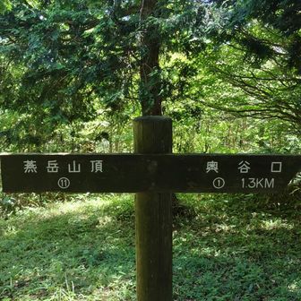 燕岳山頂到着です。