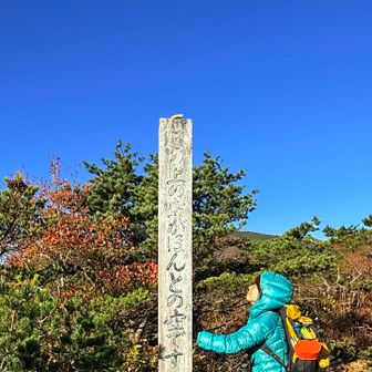 きたきた
この場所💙


「この上の空がほんとの空です」という言葉は、彫刻家・詩人の高村光太郎の詩集『智恵子抄』に収められた詩「あどけない話」の一節

由来と背景
［詩の内容］妻・智恵子が「東京には空が無いといふ、ほんとの空が見たいといふ」「阿多多羅山（あたたらやま）の山の上に 毎日出てゐる青い空が 智恵子のほんとの空だといふ」と語った回想が元になっています。
［智恵子の出身］智恵子は福島県二本松市の出身であり、心の病を抱える中でふるさとの美しい空を慕いました