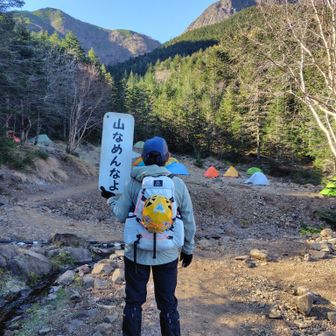 「山なめんなよ」の手持ちボードで記念のフォト📸