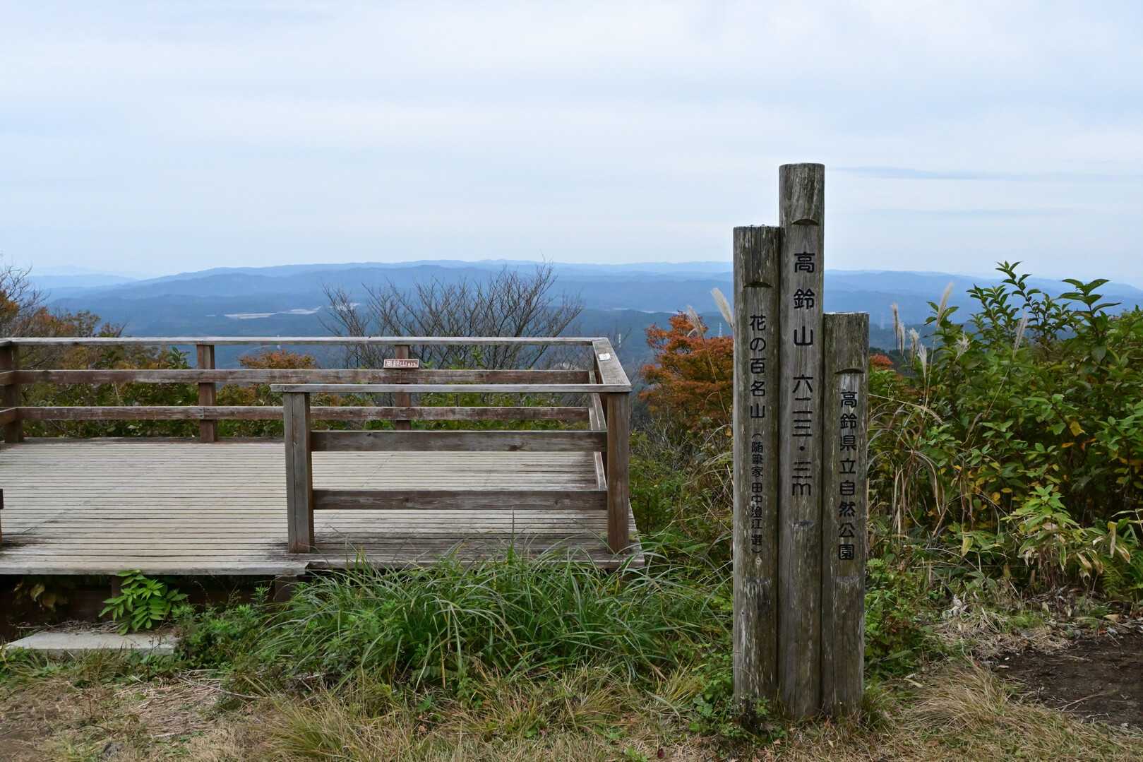 高鈴山の写真