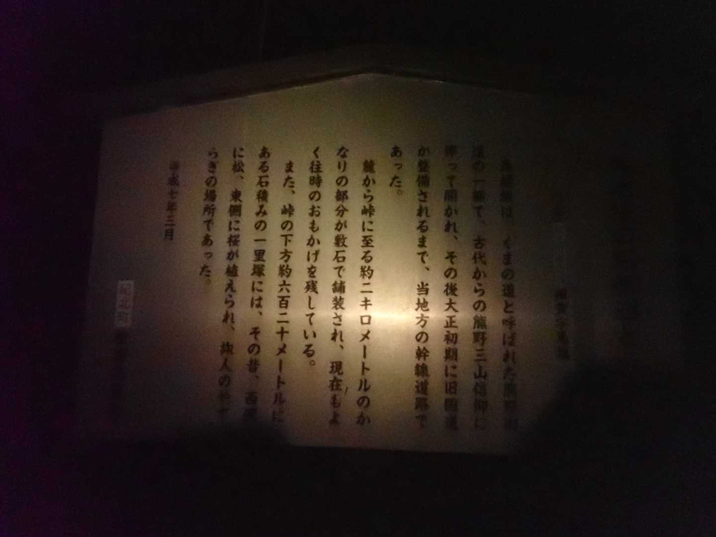 道すがら解説板や標識多数、さすが世界遺産