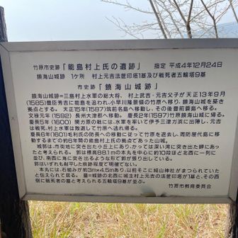 村上水軍の総大将　村上元吉の居城だった