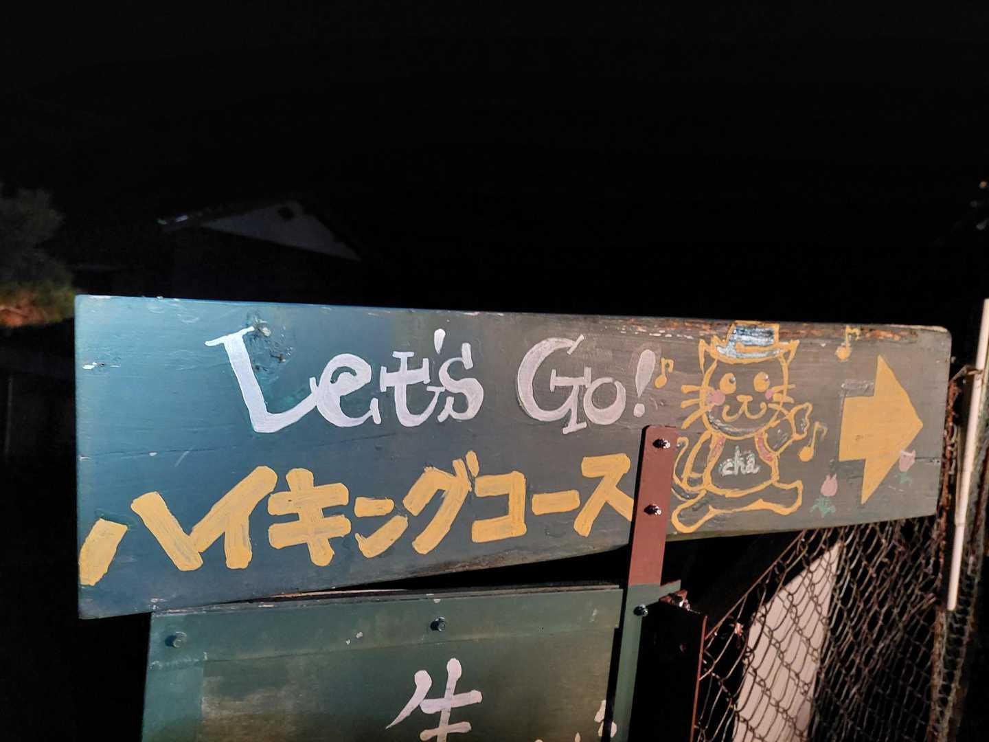 とても親切に、ハイキングコースの看板が時々にあり道に迷うことはありません。
茶畑の道が沢山あるので、勝手に通ってはいけないみたい。
ほとんど舗装道歩きでした