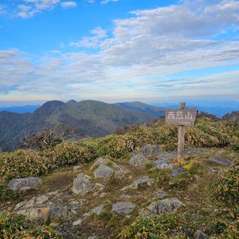 西熊山の山頂に着きました。