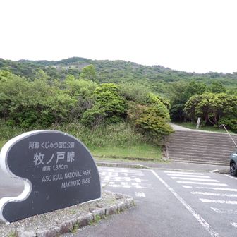 ここから登るのは何と30数年ぶり！
そもそも牧ノ戸から歩く人ってなんか私とは人種が違う気がするんよね、老若カップル、老若ファミリー、ガイド付きツアー、ワンコ連れ、ソロでもぴちぴちとか大ベテラン、あとランナーとか、いわゆる陽の方々？