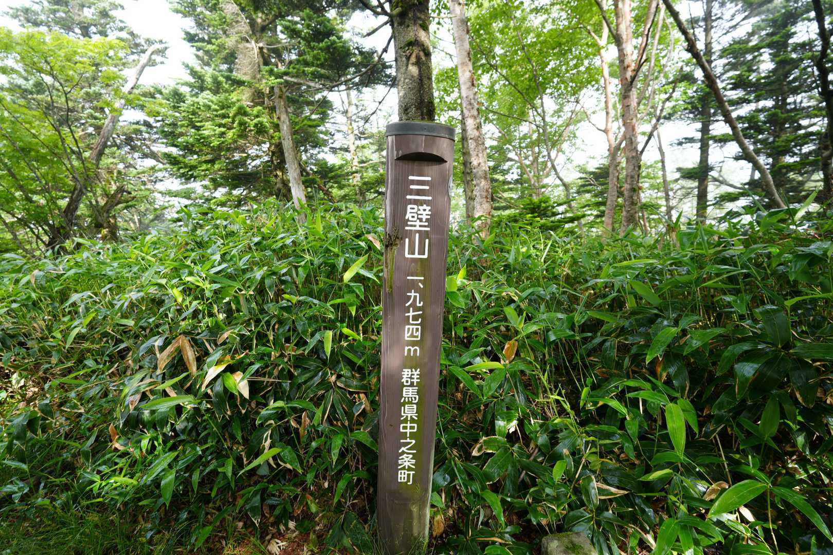 三壁山