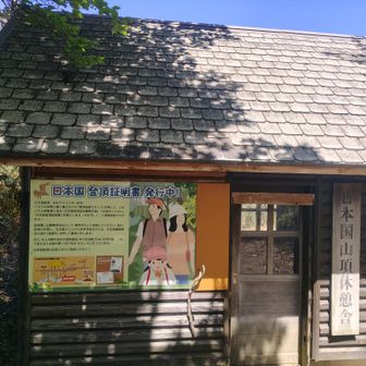 山小屋もあります。