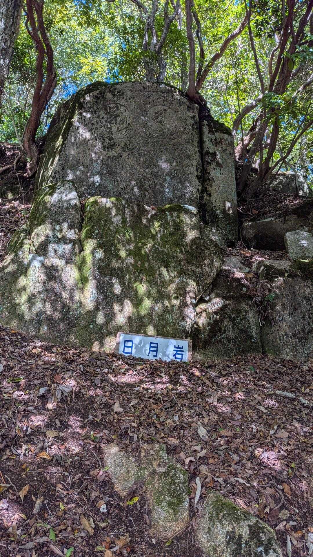 剣尾山登山口-剣尾山 往復コースの写真