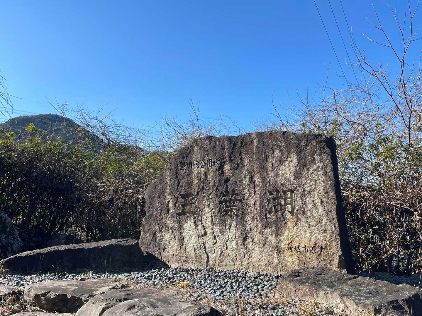五葉山-平尾山 周回コースの写真