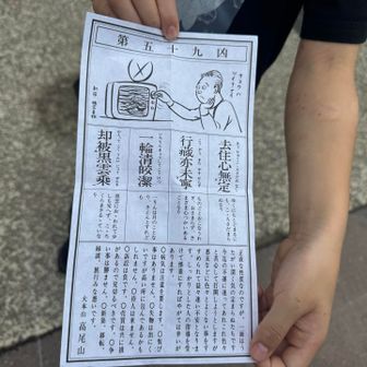 去年に続き2連続 凶