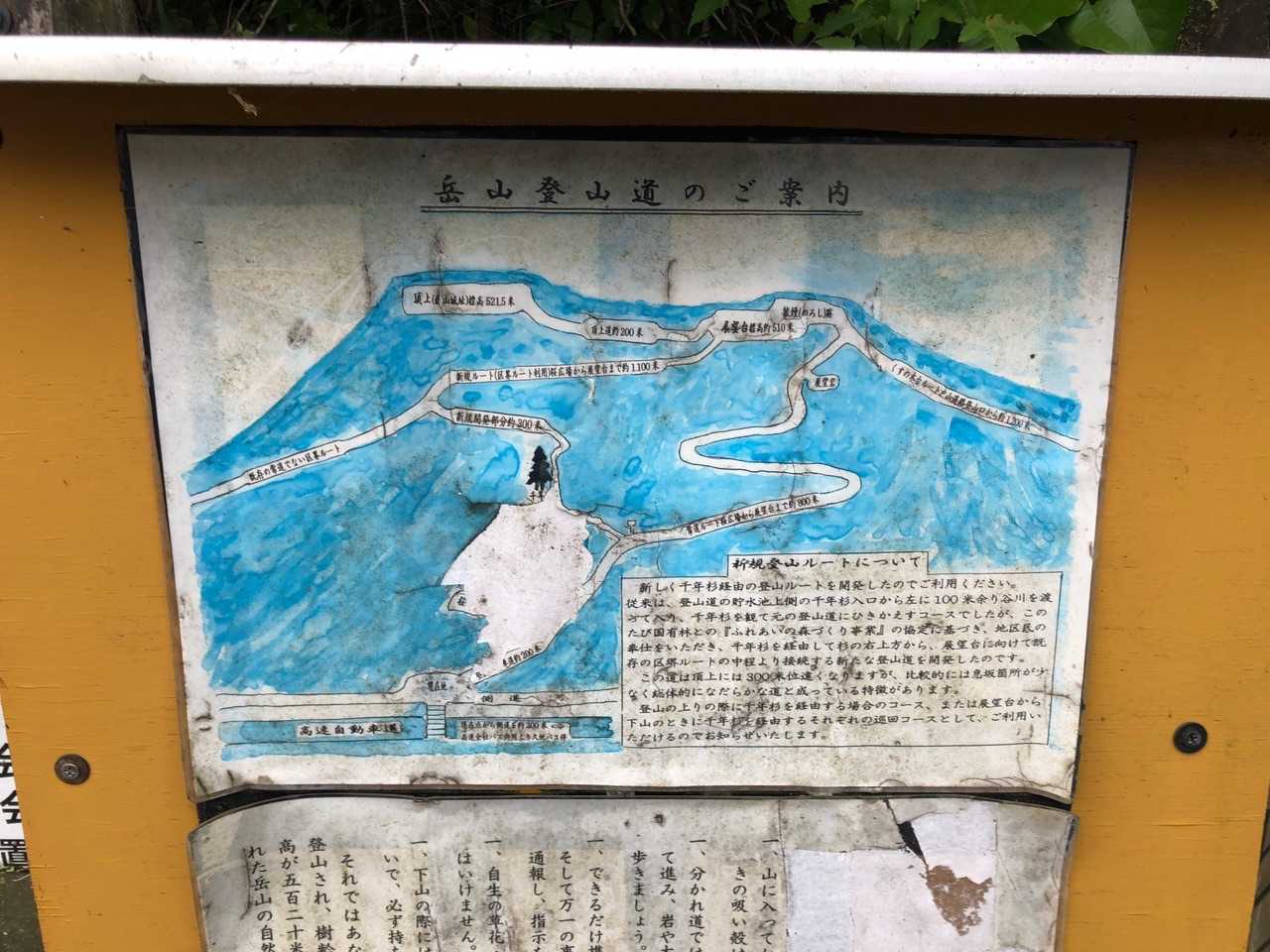 岳山 周回コースの写真