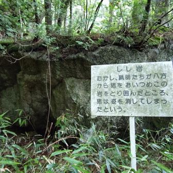 しし岩