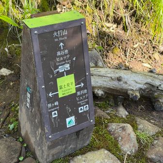 富士見平
…まぁ富士山は見えない⛰️
